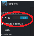Переключатель Wi-Fi
