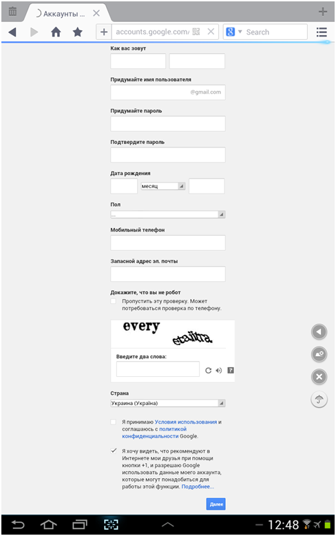 Анкетная форма на почте от Google