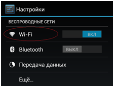 Включение Wi-Fi