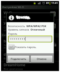 Вход в Wi-Fi