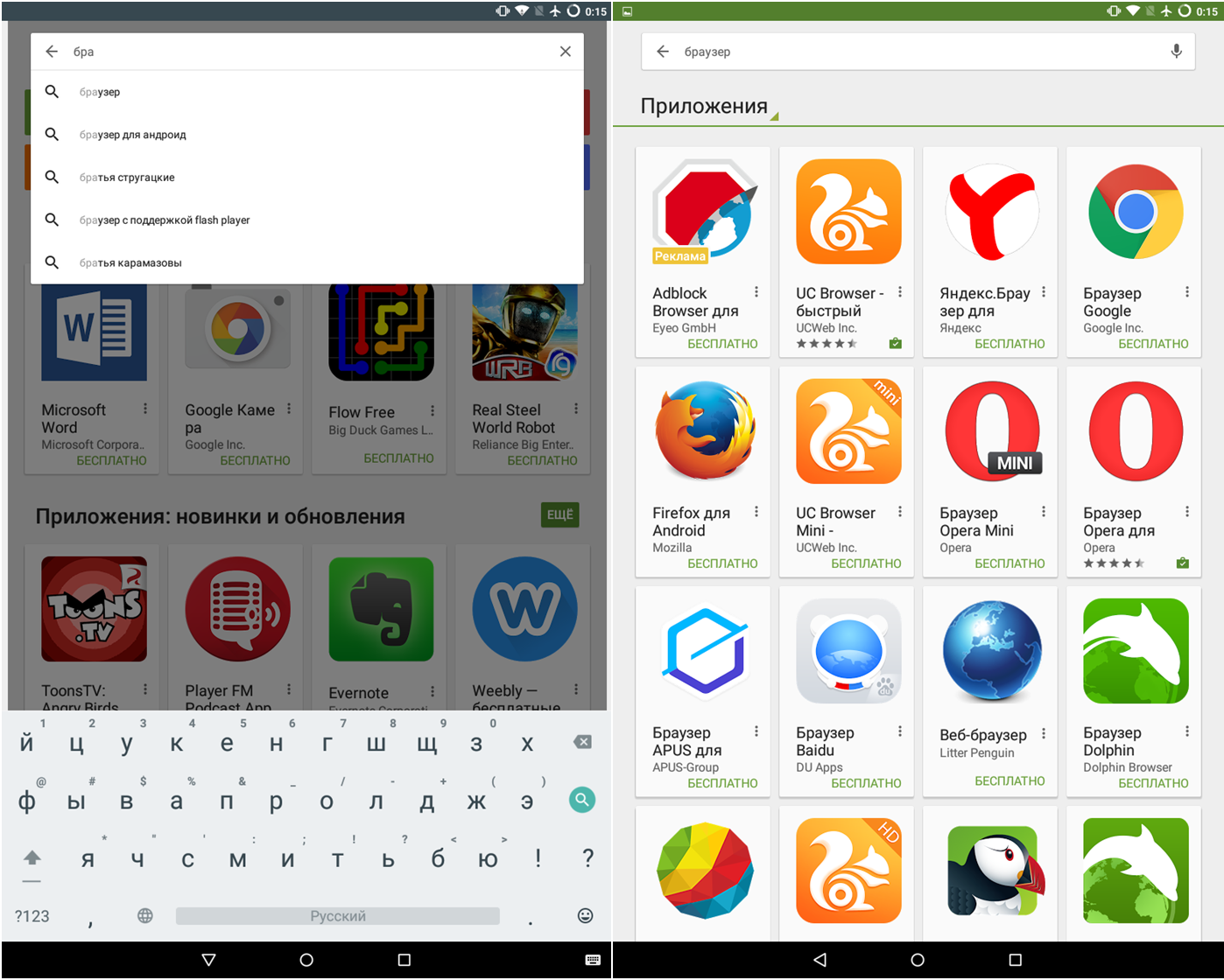 Установить русское приложение. Браузеры для андроид. Приложение браузер. Что такое браузер в телефоне андроид. Андроид приложение в браузере.