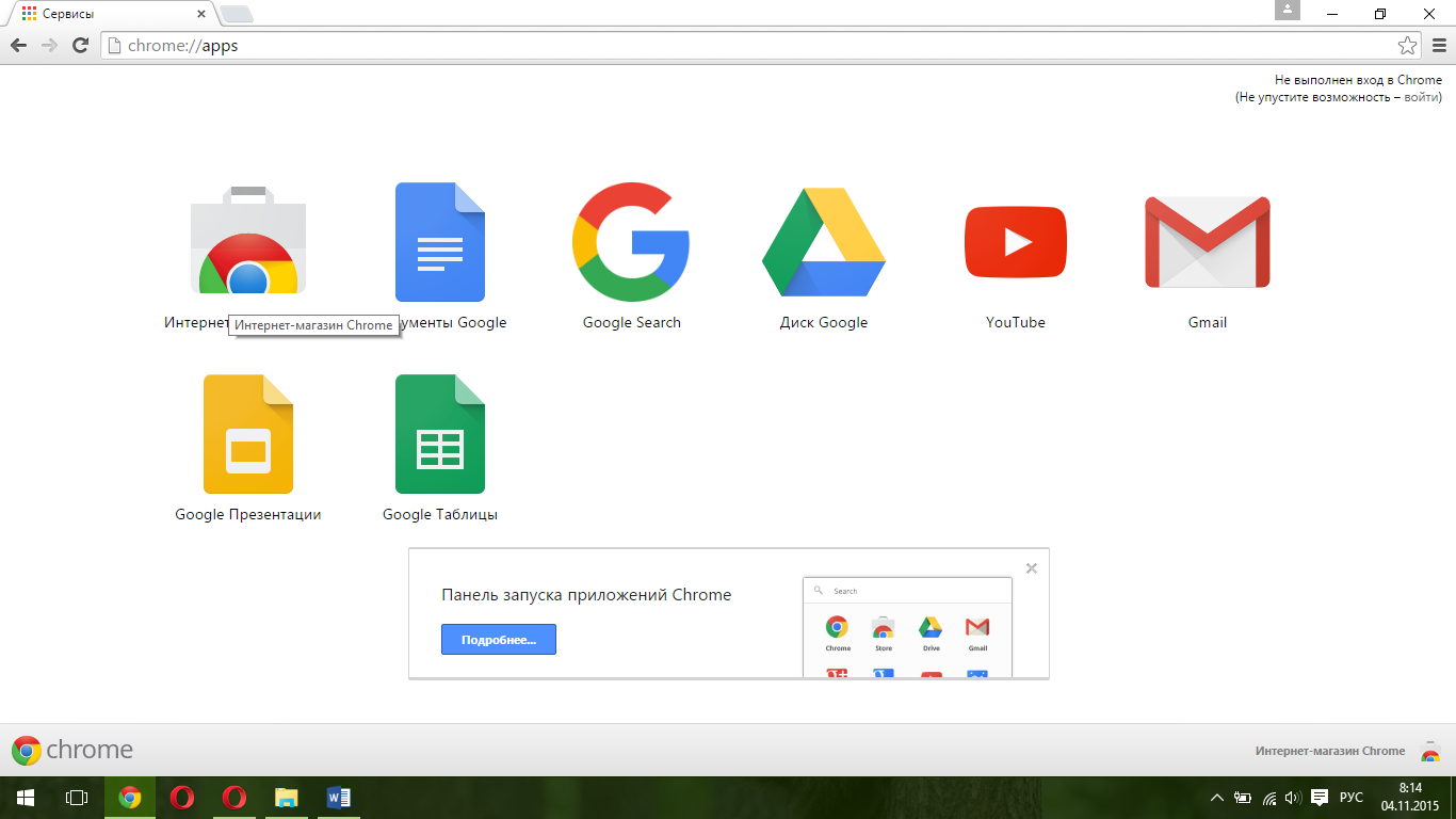 Google Chrome для Windows 7