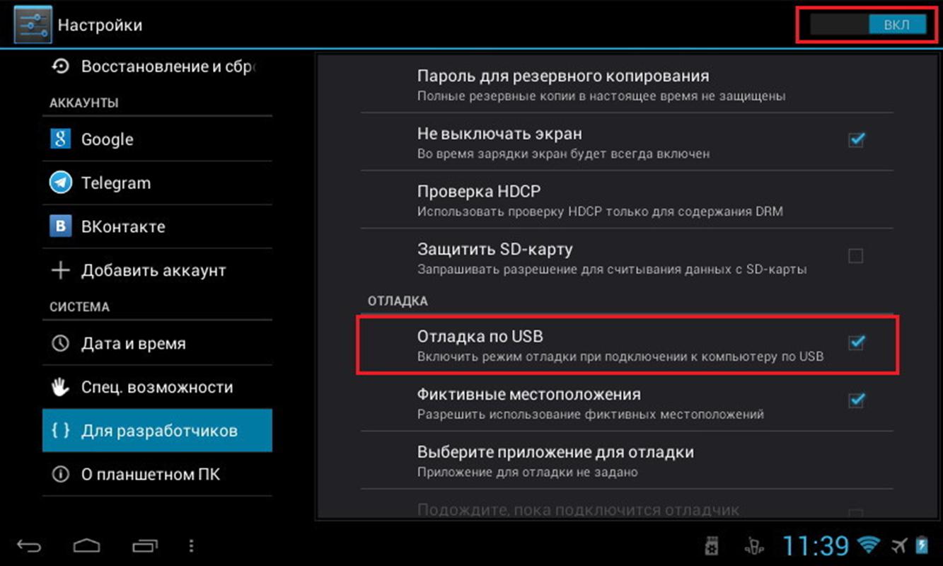 Почему андроид не подключается. Режим отладки по USB Android. Программа для отладки юсб. Включить интернет через USB. Включение планшета.